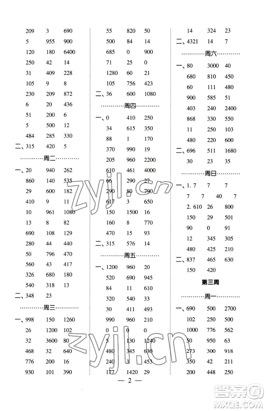 寧夏人民教育出版社2023經(jīng)綸學(xué)典口算達(dá)人四年級下冊數(shù)學(xué)蘇教版參考答案