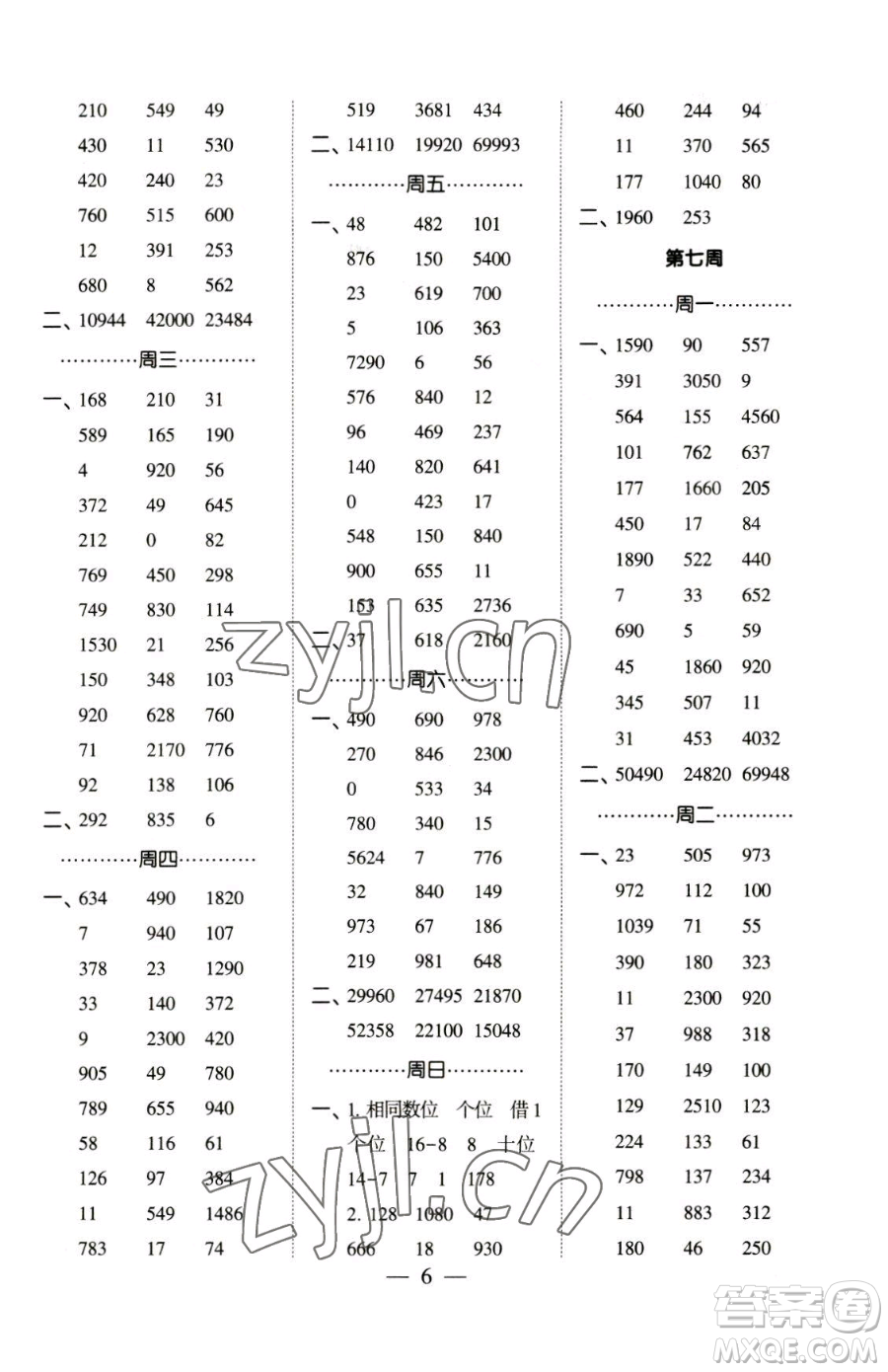 寧夏人民教育出版社2023經(jīng)綸學(xué)典口算達(dá)人四年級下冊數(shù)學(xué)蘇教版參考答案