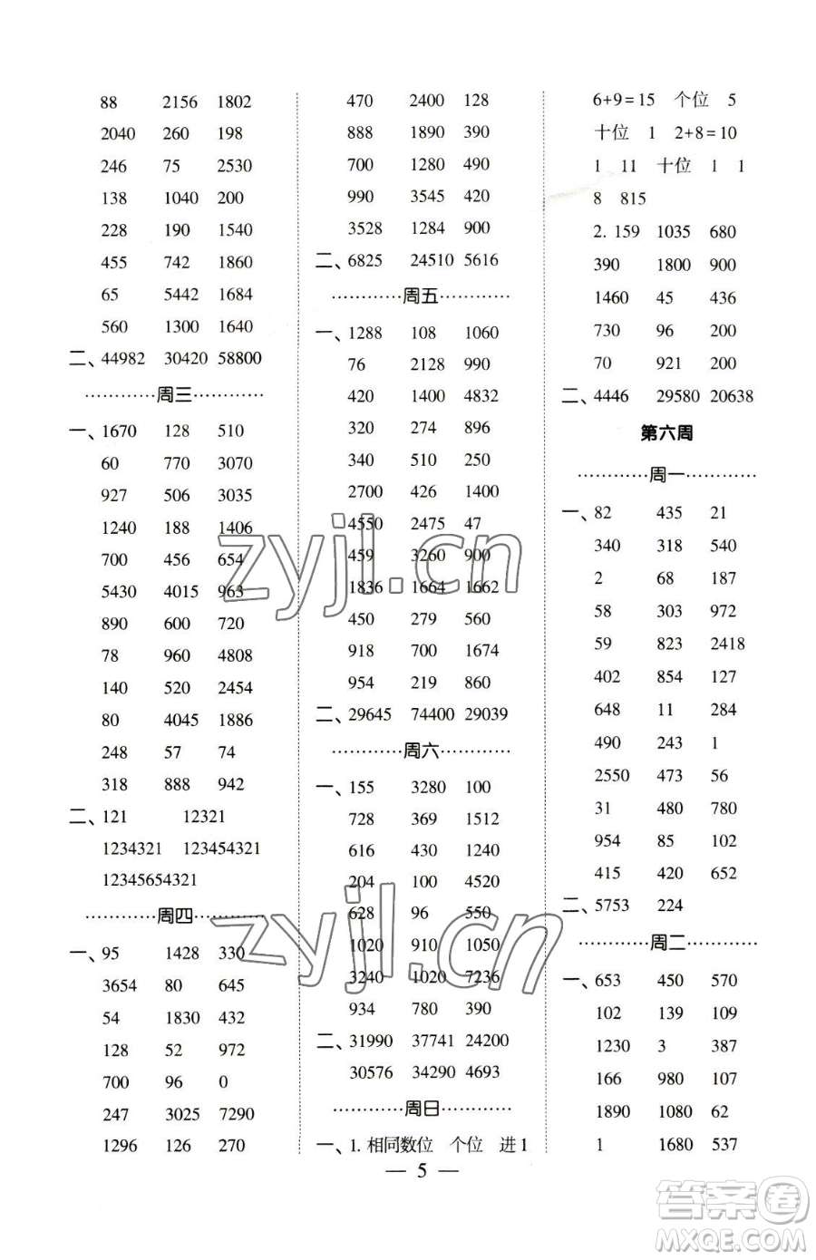 寧夏人民教育出版社2023經(jīng)綸學(xué)典口算達(dá)人四年級下冊數(shù)學(xué)蘇教版參考答案