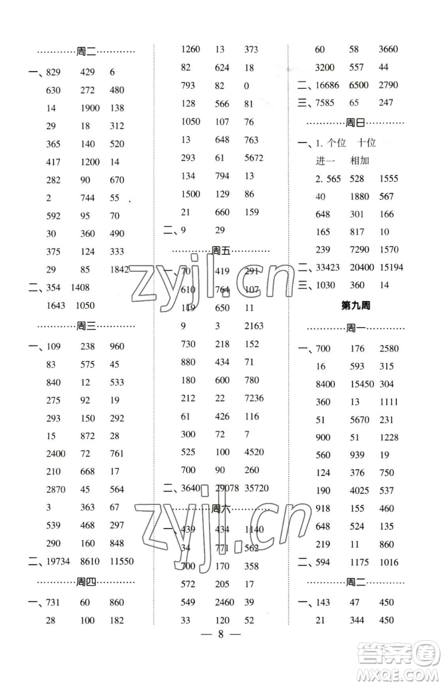 寧夏人民教育出版社2023經(jīng)綸學(xué)典口算達(dá)人四年級下冊數(shù)學(xué)蘇教版參考答案