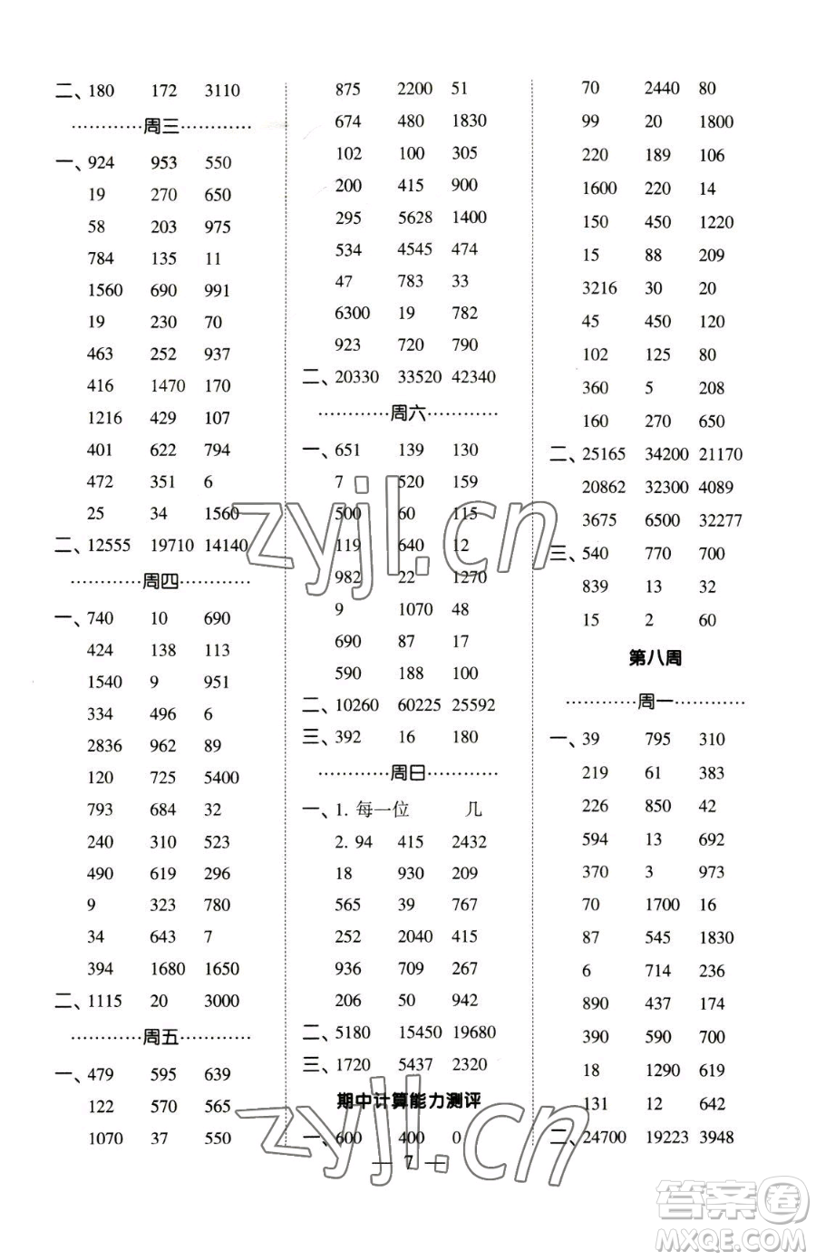 寧夏人民教育出版社2023經(jīng)綸學(xué)典口算達(dá)人四年級下冊數(shù)學(xué)蘇教版參考答案