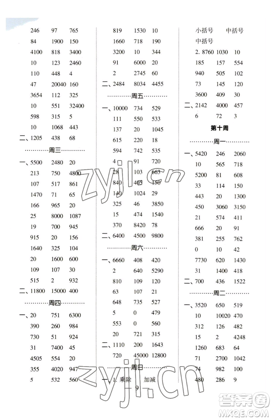 寧夏人民教育出版社2023經(jīng)綸學(xué)典口算達(dá)人四年級下冊數(shù)學(xué)蘇教版參考答案