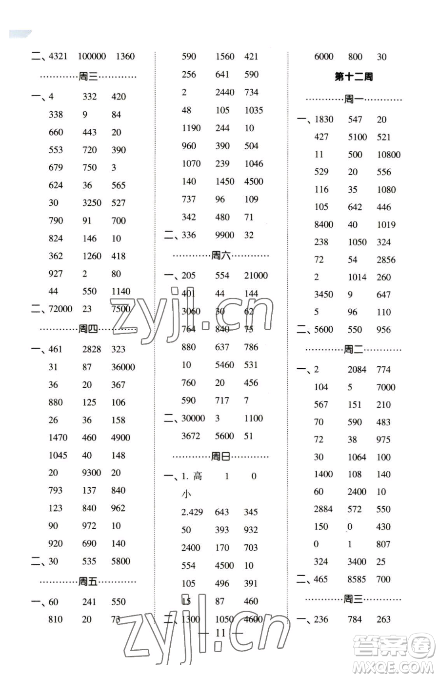 寧夏人民教育出版社2023經(jīng)綸學(xué)典口算達(dá)人四年級下冊數(shù)學(xué)蘇教版參考答案