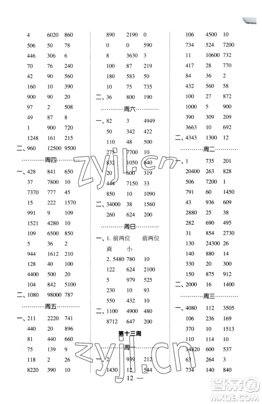 寧夏人民教育出版社2023經(jīng)綸學(xué)典口算達(dá)人四年級下冊數(shù)學(xué)蘇教版參考答案