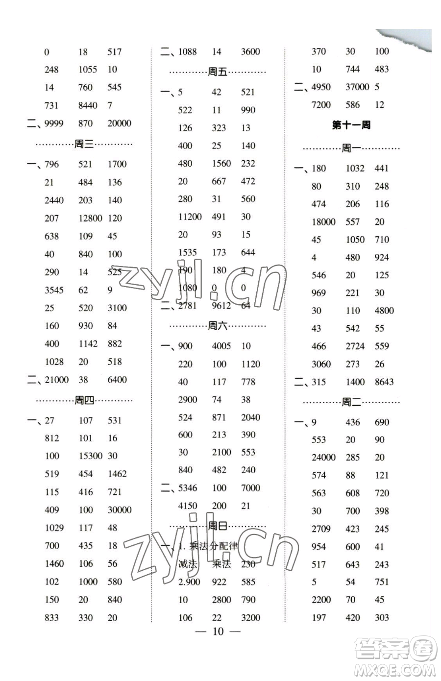 寧夏人民教育出版社2023經(jīng)綸學(xué)典口算達(dá)人四年級下冊數(shù)學(xué)蘇教版參考答案