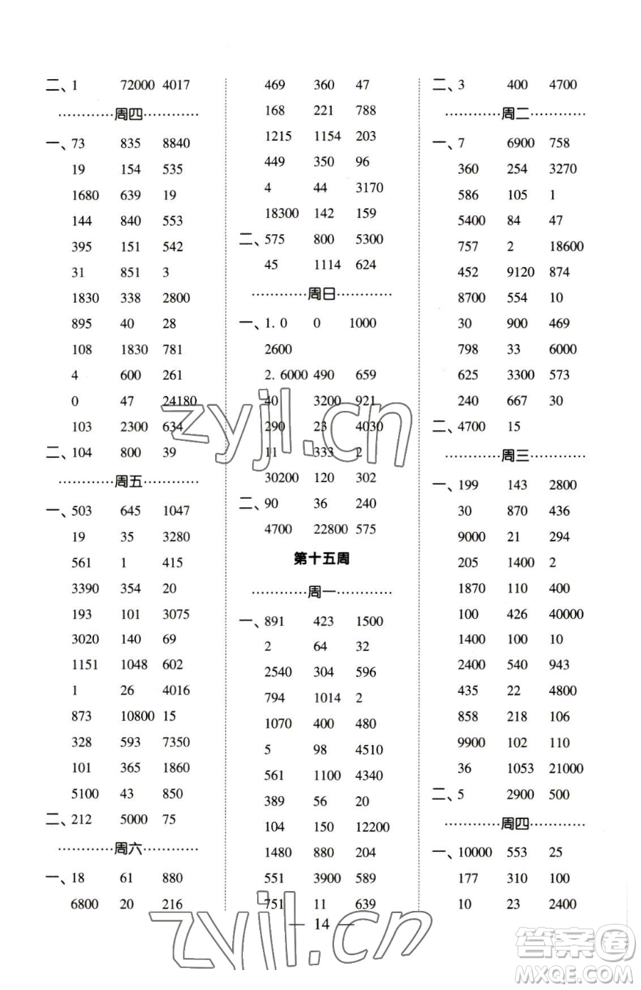 寧夏人民教育出版社2023經(jīng)綸學(xué)典口算達(dá)人四年級下冊數(shù)學(xué)蘇教版參考答案