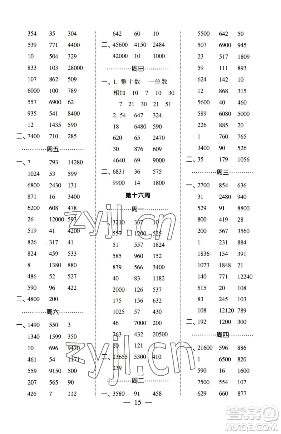 寧夏人民教育出版社2023經(jīng)綸學(xué)典口算達(dá)人四年級下冊數(shù)學(xué)蘇教版參考答案