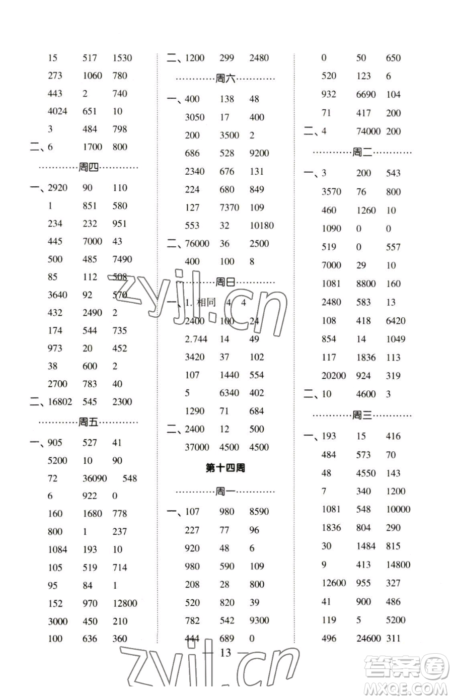 寧夏人民教育出版社2023經(jīng)綸學(xué)典口算達(dá)人四年級下冊數(shù)學(xué)蘇教版參考答案