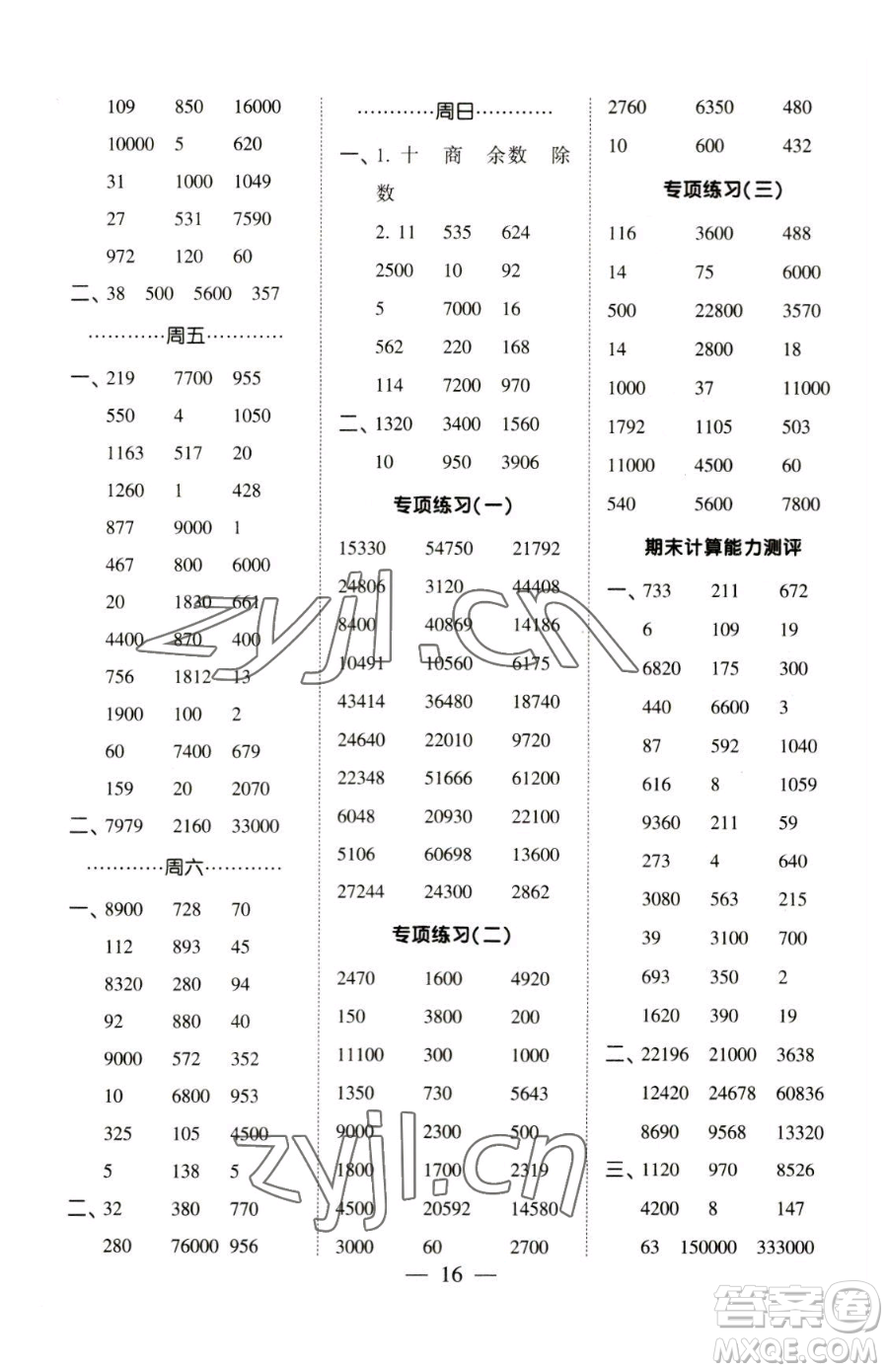 寧夏人民教育出版社2023經(jīng)綸學(xué)典口算達(dá)人四年級下冊數(shù)學(xué)蘇教版參考答案