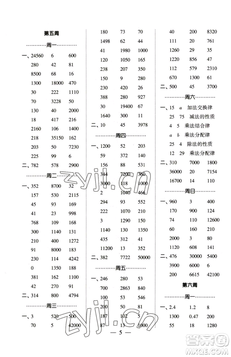 寧夏人民教育出版社2023經(jīng)綸學(xué)典口算達(dá)人四年級下冊數(shù)學(xué)人教版參考答案