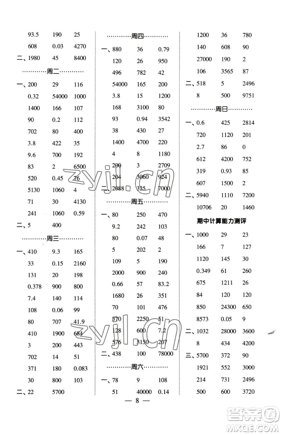 寧夏人民教育出版社2023經(jīng)綸學(xué)典口算達(dá)人四年級下冊數(shù)學(xué)人教版參考答案