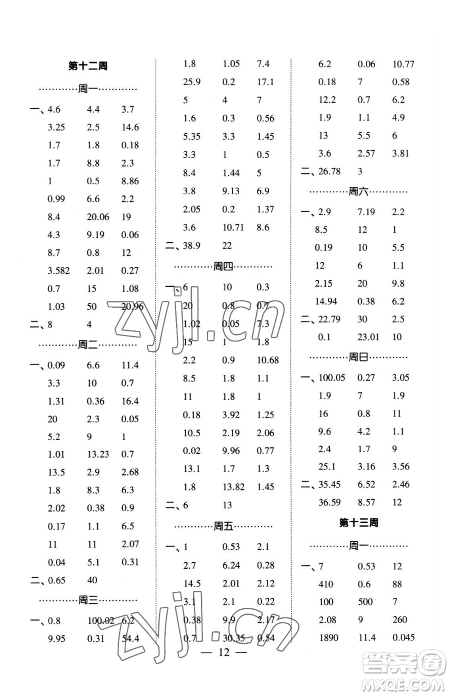 寧夏人民教育出版社2023經(jīng)綸學(xué)典口算達(dá)人四年級下冊數(shù)學(xué)人教版參考答案