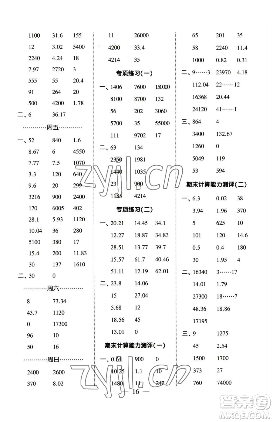 寧夏人民教育出版社2023經(jīng)綸學(xué)典口算達(dá)人四年級下冊數(shù)學(xué)人教版參考答案