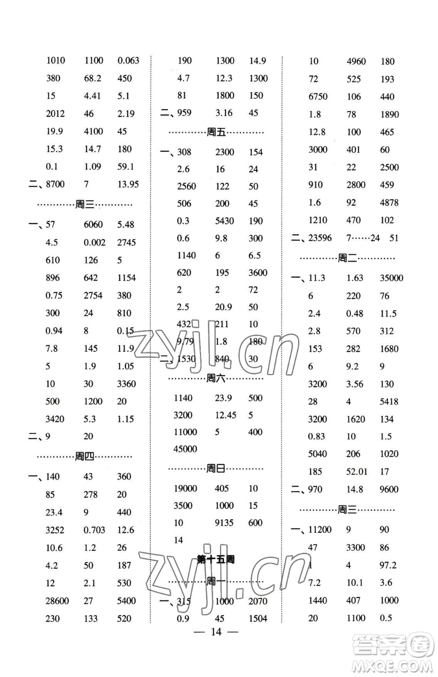 寧夏人民教育出版社2023經(jīng)綸學(xué)典口算達(dá)人四年級下冊數(shù)學(xué)人教版參考答案