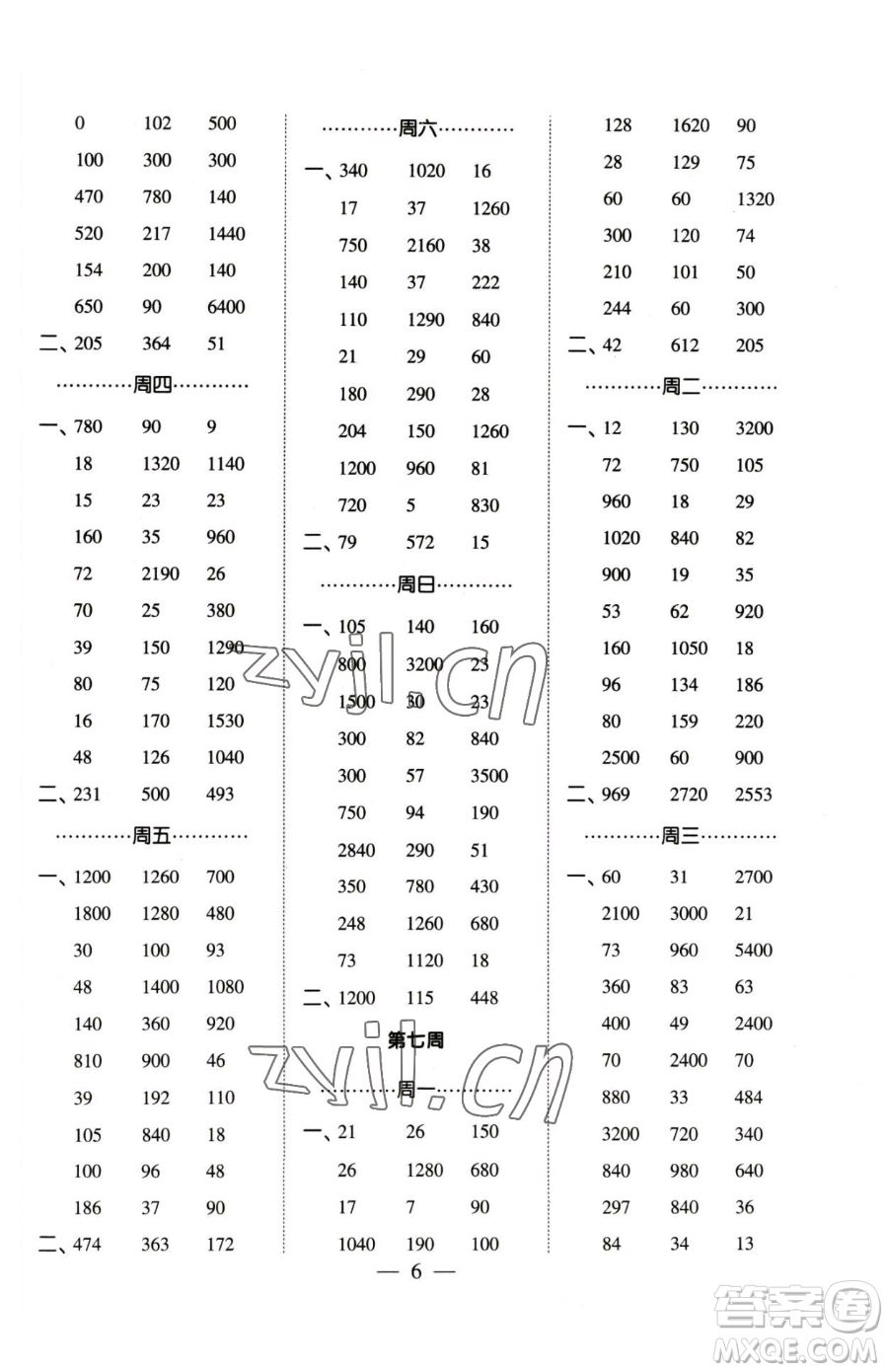 寧夏人民教育出版社2023經(jīng)綸學(xué)典口算達(dá)人三年級(jí)下冊(cè)數(shù)學(xué)蘇教版參考答案