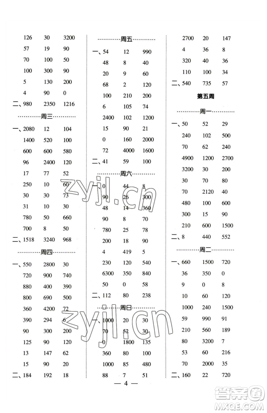 寧夏人民教育出版社2023經(jīng)綸學(xué)典口算達(dá)人三年級(jí)下冊(cè)數(shù)學(xué)蘇教版參考答案