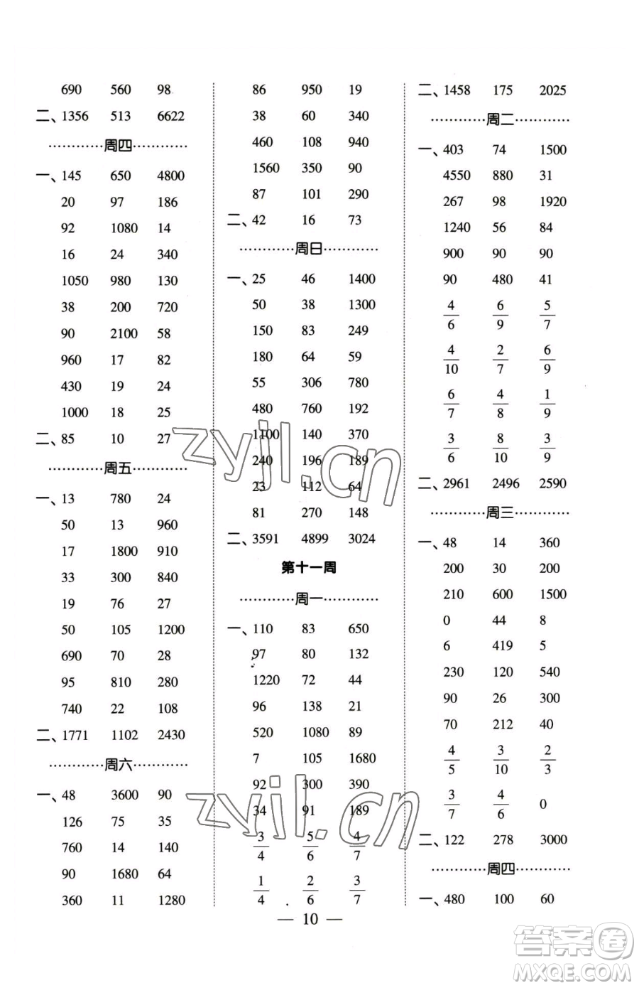 寧夏人民教育出版社2023經(jīng)綸學(xué)典口算達(dá)人三年級(jí)下冊(cè)數(shù)學(xué)蘇教版參考答案