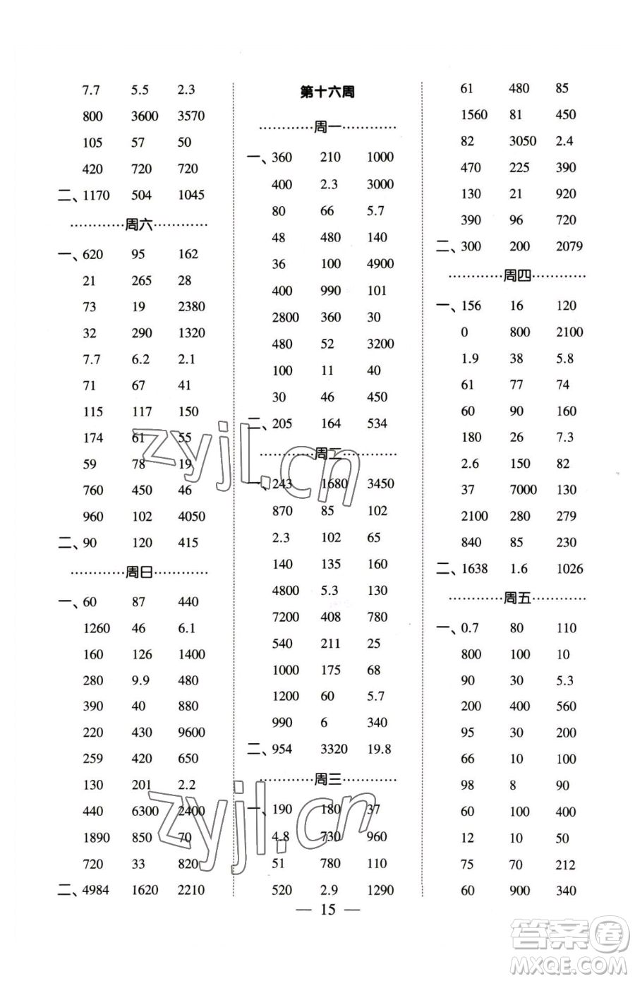 寧夏人民教育出版社2023經(jīng)綸學(xué)典口算達(dá)人三年級(jí)下冊(cè)數(shù)學(xué)蘇教版參考答案