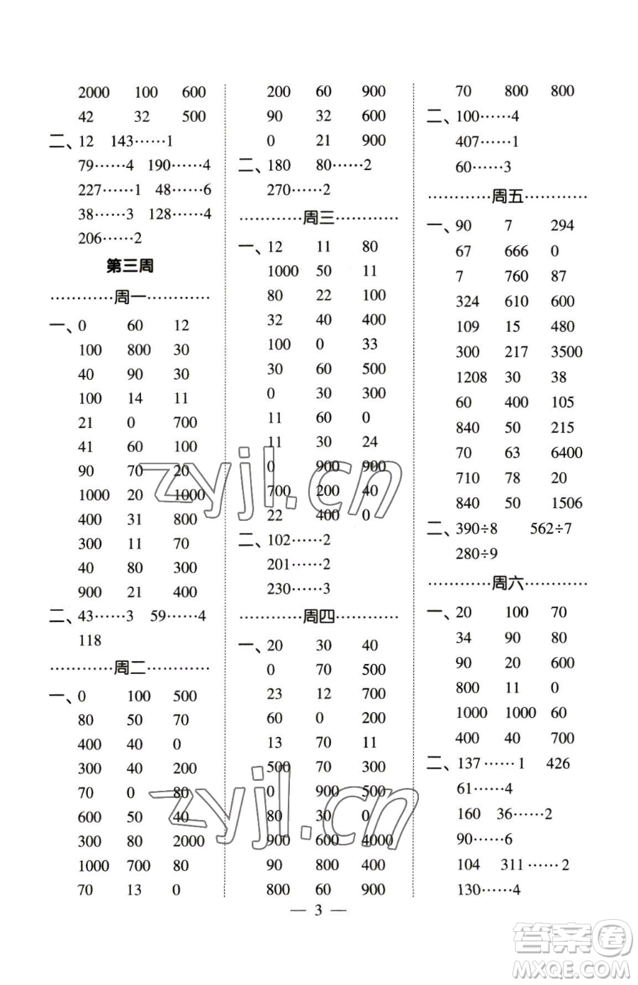 寧夏人民教育出版社2023經(jīng)綸學(xué)典口算達(dá)人三年級(jí)下冊(cè)數(shù)學(xué)人教版參考答案