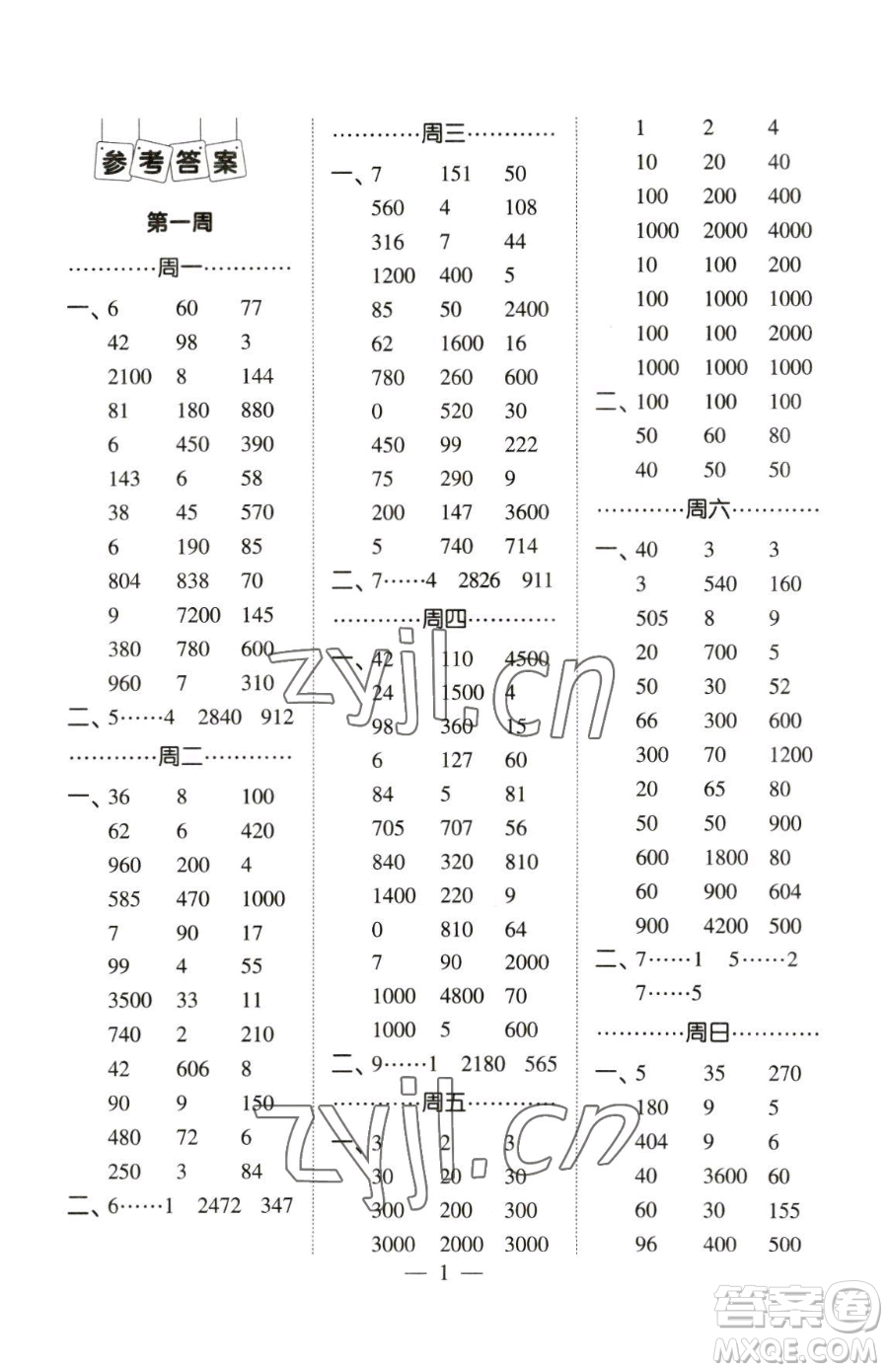 寧夏人民教育出版社2023經(jīng)綸學(xué)典口算達(dá)人三年級(jí)下冊(cè)數(shù)學(xué)人教版參考答案