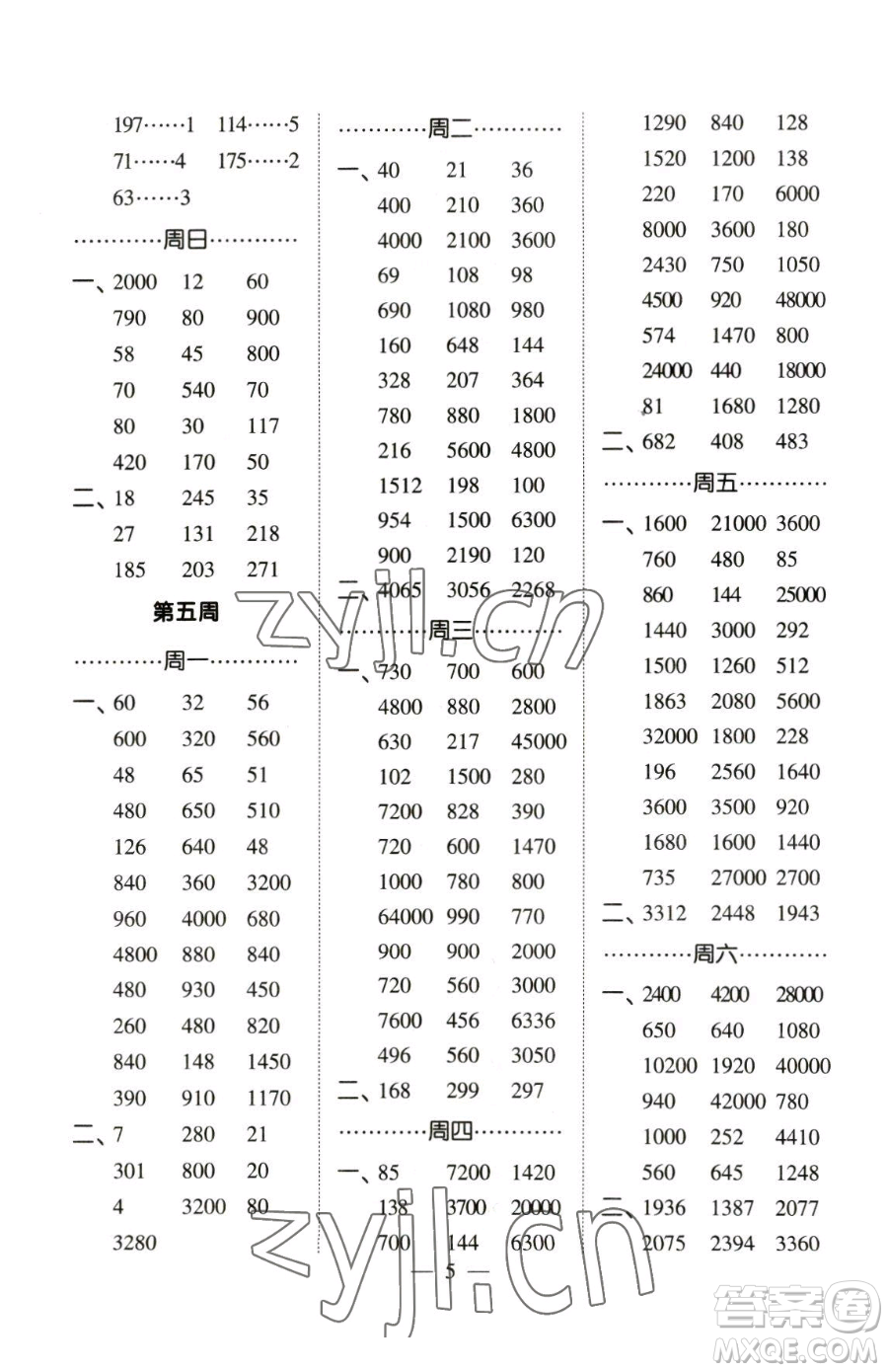 寧夏人民教育出版社2023經(jīng)綸學(xué)典口算達(dá)人三年級(jí)下冊(cè)數(shù)學(xué)人教版參考答案