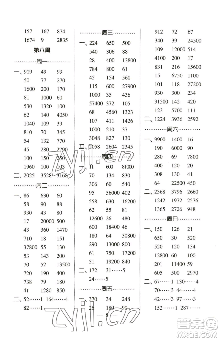 寧夏人民教育出版社2023經(jīng)綸學(xué)典口算達(dá)人三年級(jí)下冊(cè)數(shù)學(xué)人教版參考答案