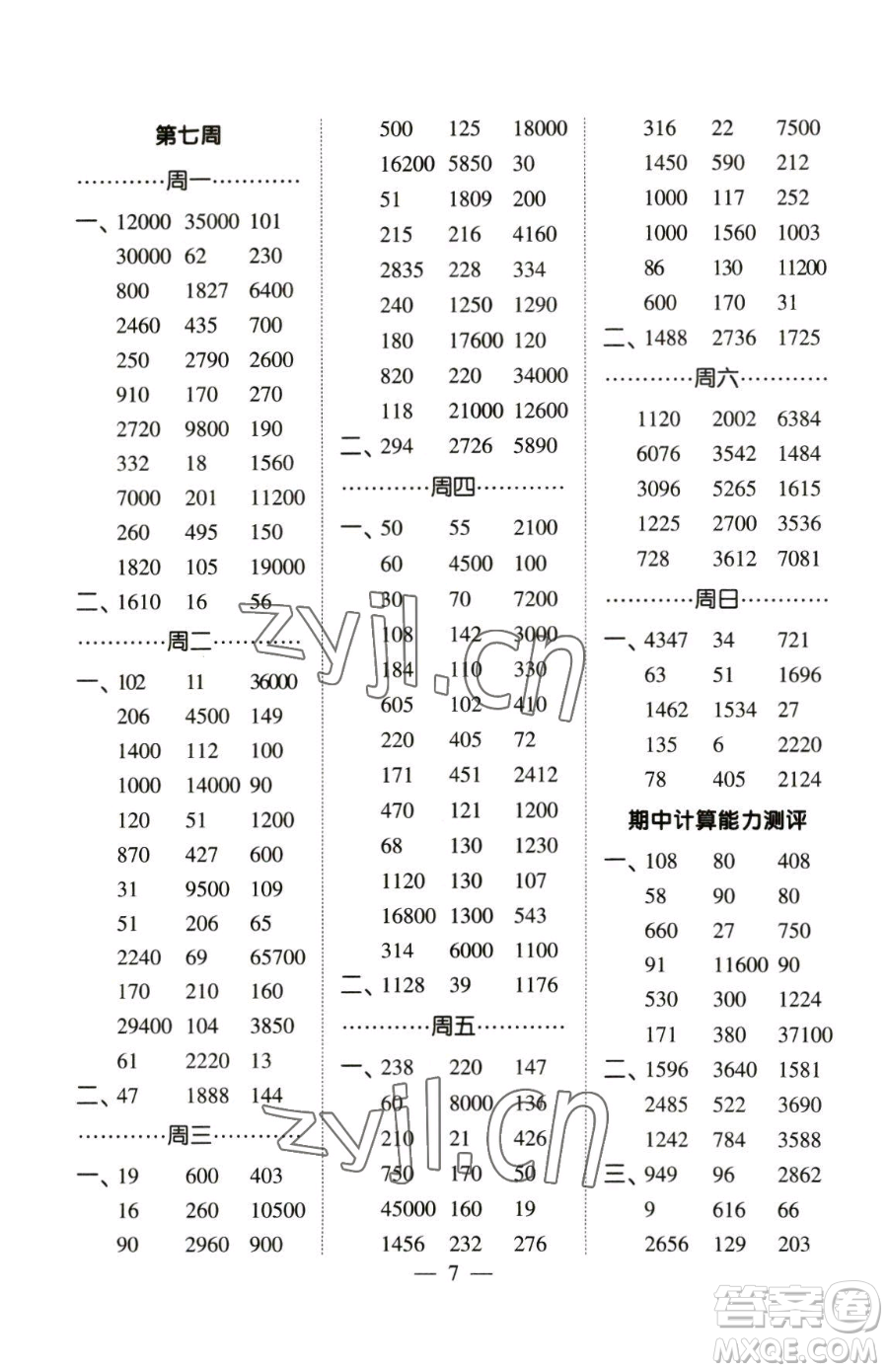 寧夏人民教育出版社2023經(jīng)綸學(xué)典口算達(dá)人三年級(jí)下冊(cè)數(shù)學(xué)人教版參考答案