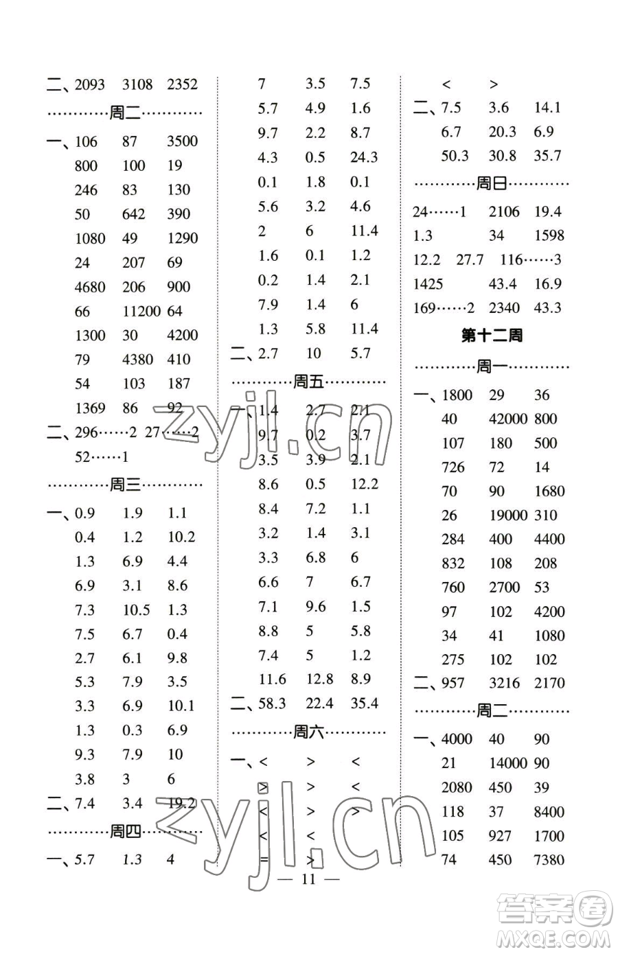 寧夏人民教育出版社2023經(jīng)綸學(xué)典口算達(dá)人三年級(jí)下冊(cè)數(shù)學(xué)人教版參考答案