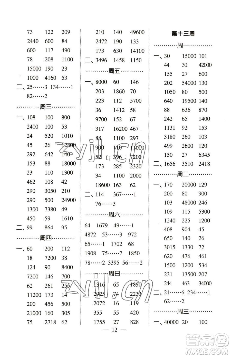 寧夏人民教育出版社2023經(jīng)綸學(xué)典口算達(dá)人三年級(jí)下冊(cè)數(shù)學(xué)人教版參考答案