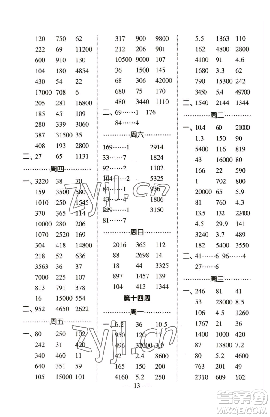 寧夏人民教育出版社2023經(jīng)綸學(xué)典口算達(dá)人三年級(jí)下冊(cè)數(shù)學(xué)人教版參考答案