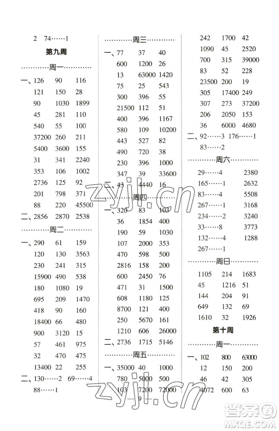 寧夏人民教育出版社2023經(jīng)綸學(xué)典口算達(dá)人三年級(jí)下冊(cè)數(shù)學(xué)人教版參考答案