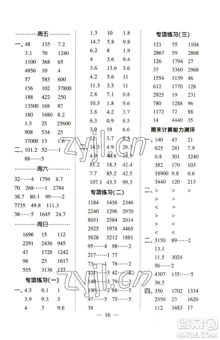 寧夏人民教育出版社2023經(jīng)綸學(xué)典口算達(dá)人三年級(jí)下冊(cè)數(shù)學(xué)人教版參考答案