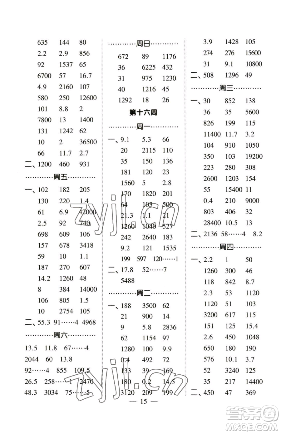 寧夏人民教育出版社2023經(jīng)綸學(xué)典口算達(dá)人三年級(jí)下冊(cè)數(shù)學(xué)人教版參考答案