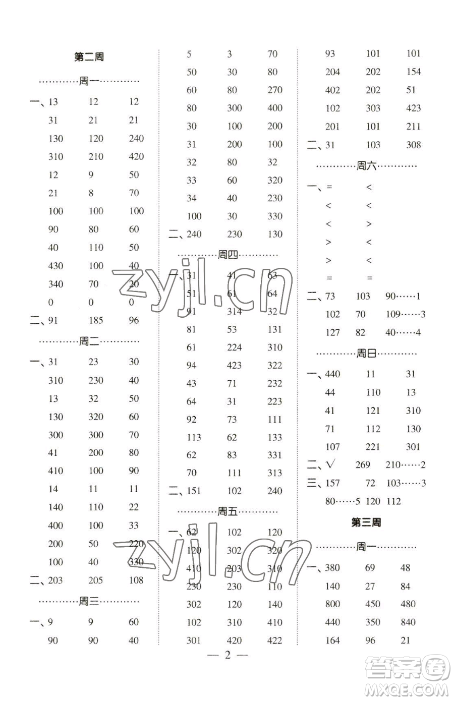 寧夏人民教育出版社2023經(jīng)綸學(xué)典口算達(dá)人三年級下冊數(shù)學(xué)青島版參考答案