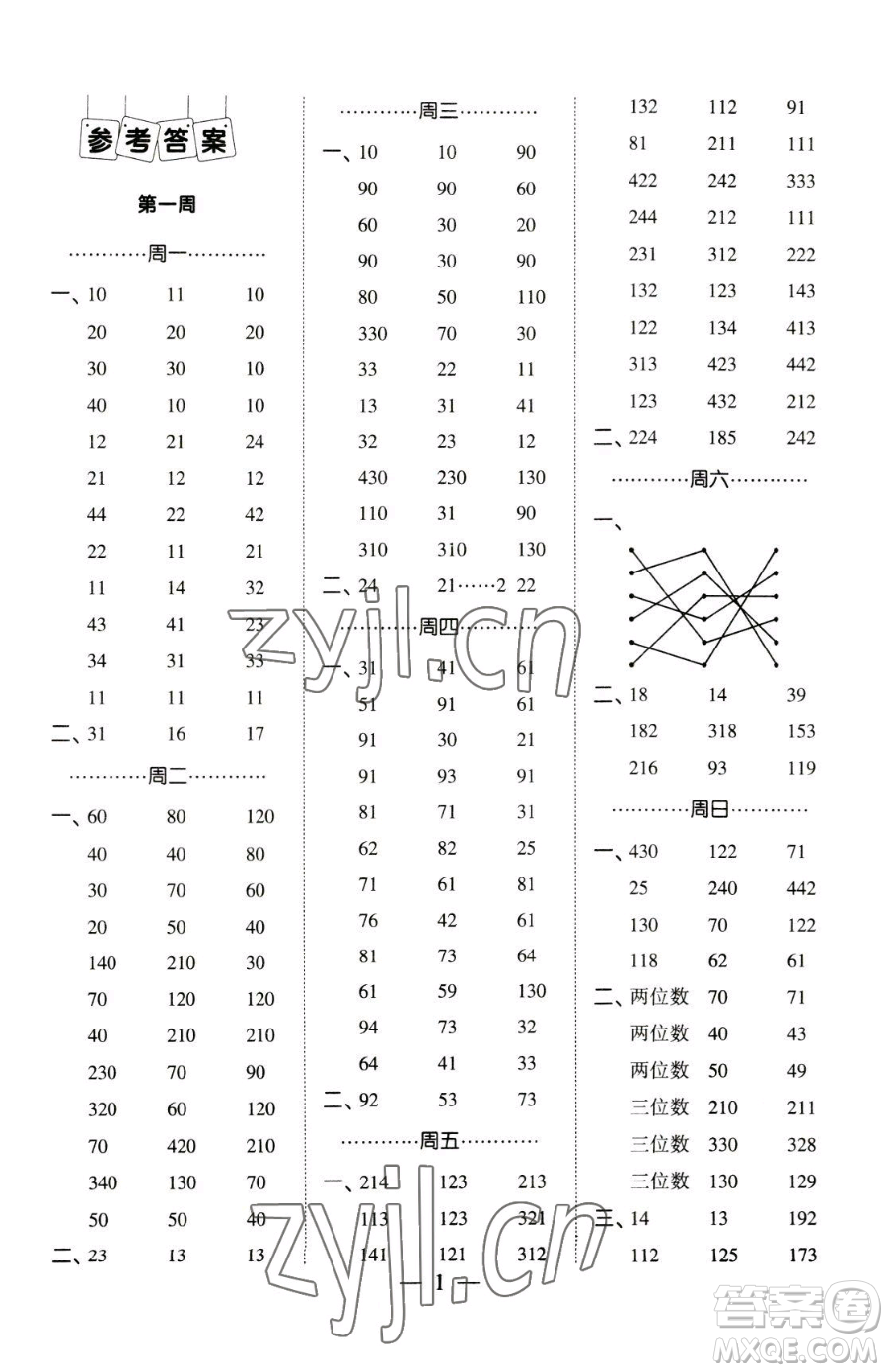 寧夏人民教育出版社2023經(jīng)綸學(xué)典口算達(dá)人三年級下冊數(shù)學(xué)青島版參考答案