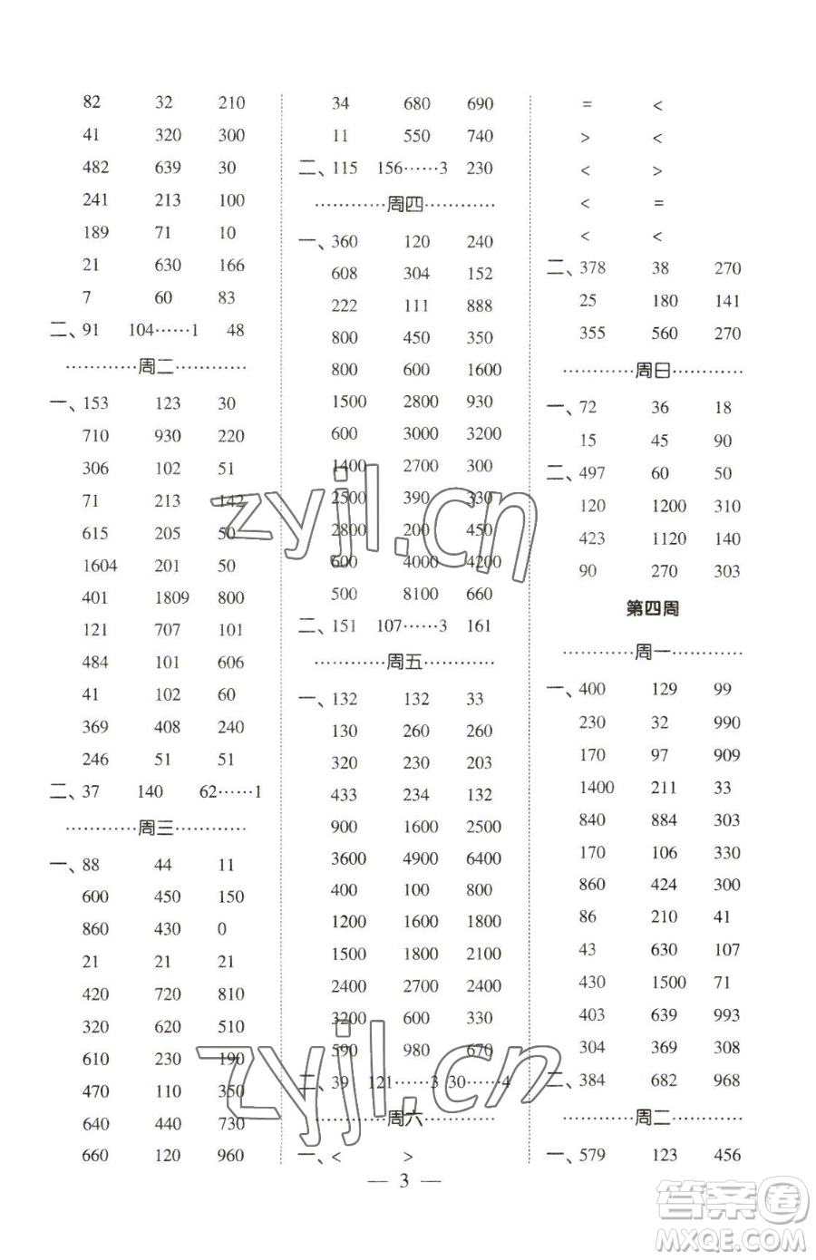 寧夏人民教育出版社2023經(jīng)綸學(xué)典口算達(dá)人三年級下冊數(shù)學(xué)青島版參考答案