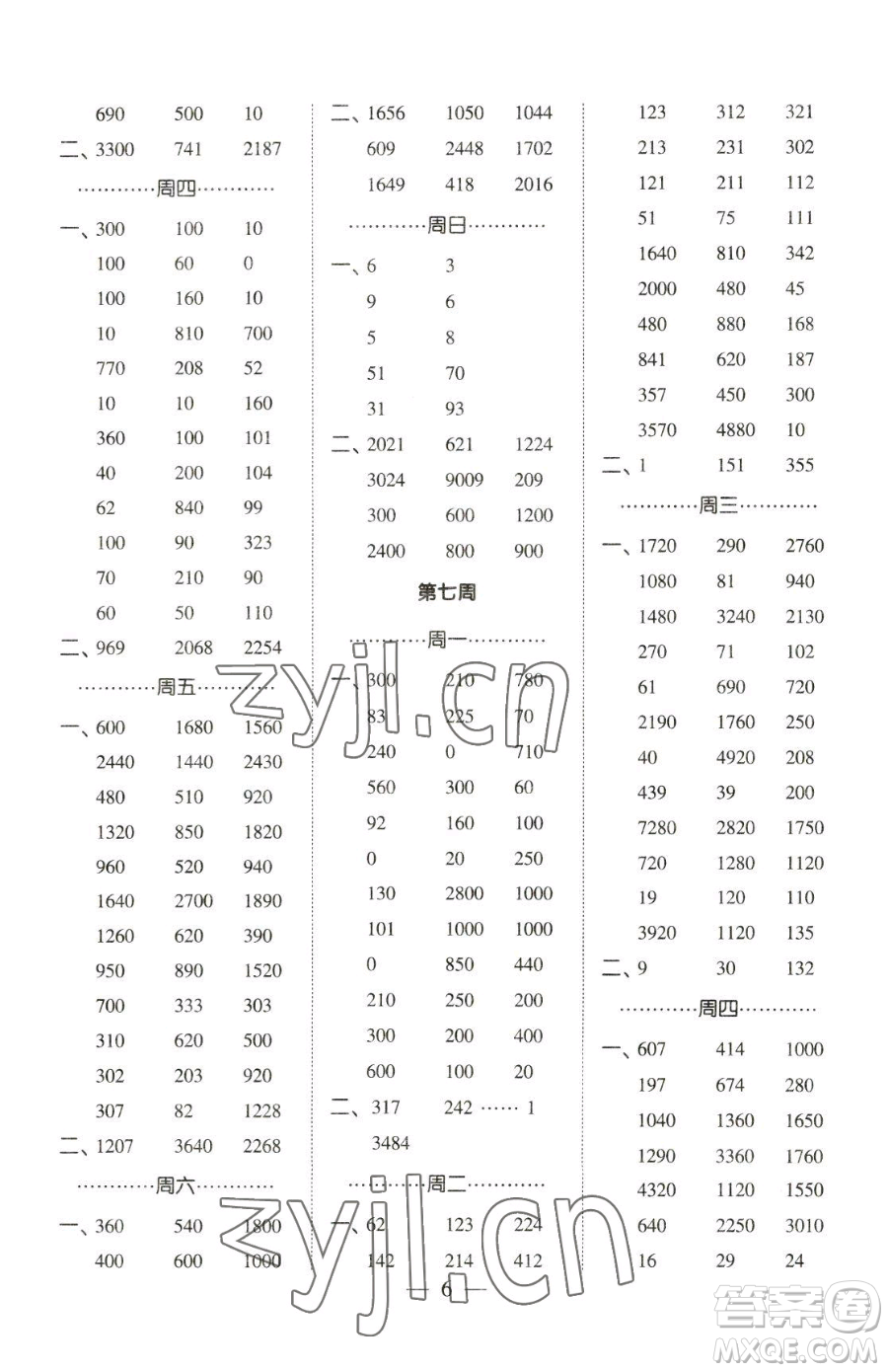 寧夏人民教育出版社2023經(jīng)綸學(xué)典口算達(dá)人三年級下冊數(shù)學(xué)青島版參考答案