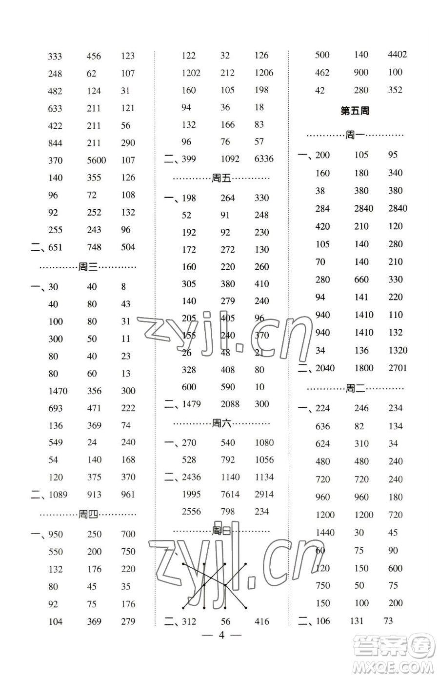 寧夏人民教育出版社2023經(jīng)綸學(xué)典口算達(dá)人三年級下冊數(shù)學(xué)青島版參考答案