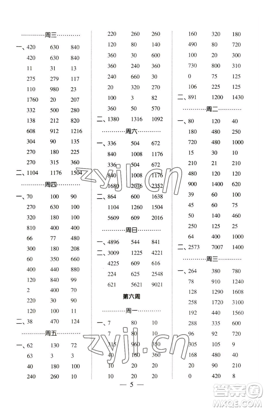 寧夏人民教育出版社2023經(jīng)綸學(xué)典口算達(dá)人三年級下冊數(shù)學(xué)青島版參考答案