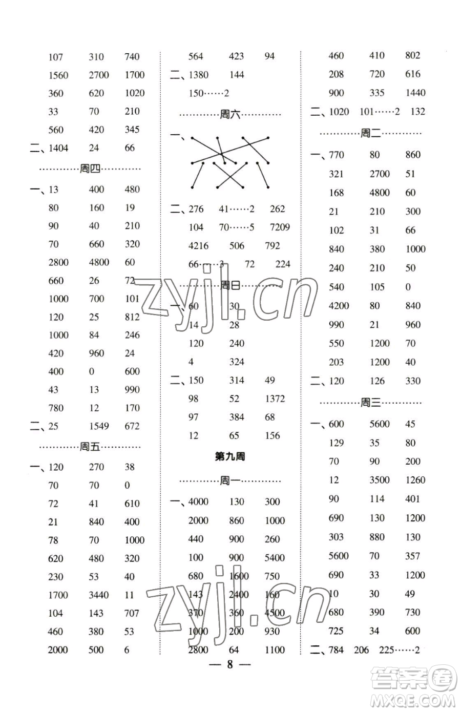 寧夏人民教育出版社2023經(jīng)綸學(xué)典口算達(dá)人三年級下冊數(shù)學(xué)青島版參考答案