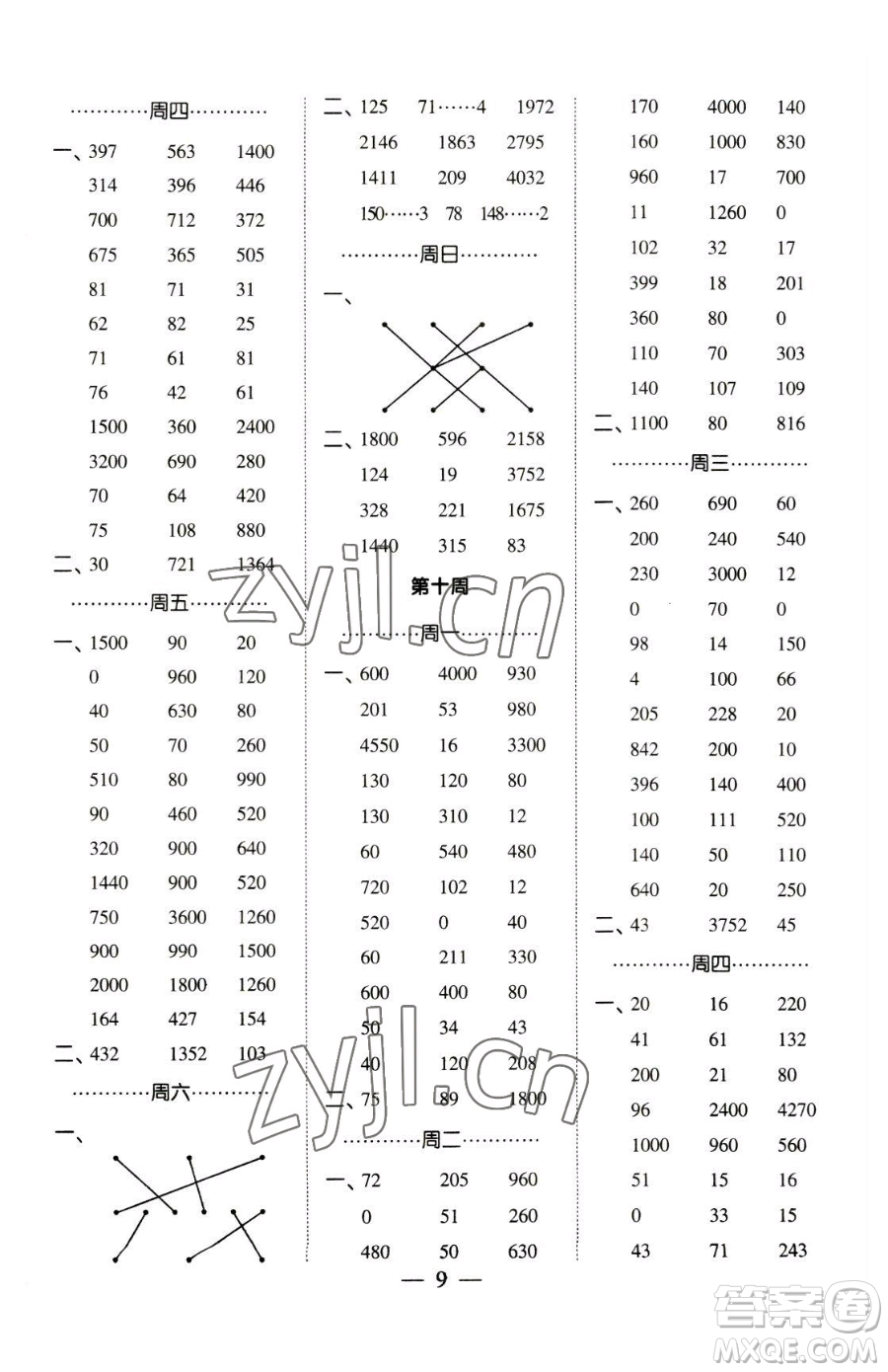 寧夏人民教育出版社2023經(jīng)綸學(xué)典口算達(dá)人三年級下冊數(shù)學(xué)青島版參考答案