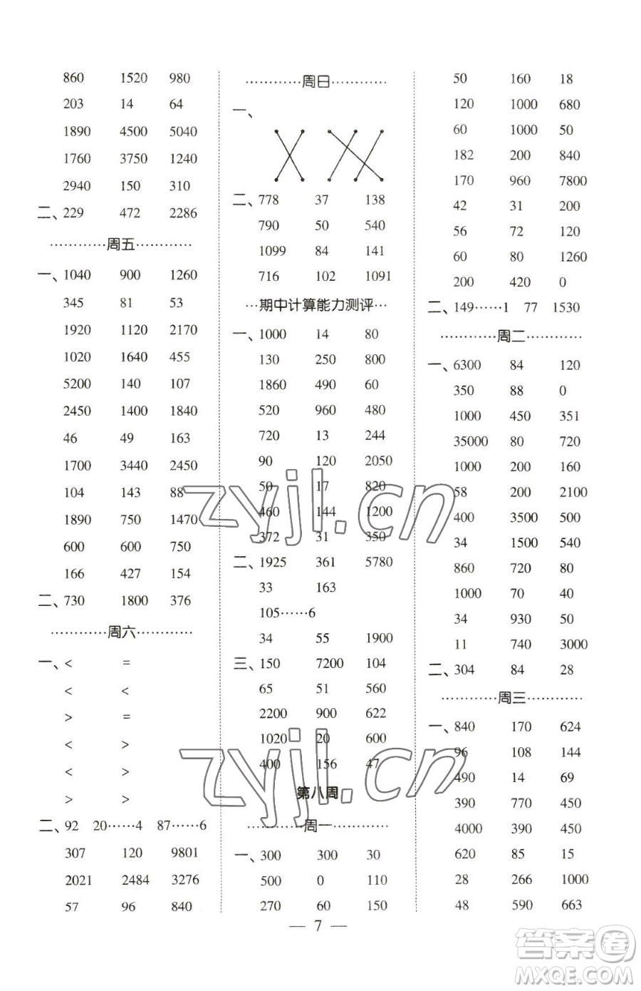 寧夏人民教育出版社2023經(jīng)綸學(xué)典口算達(dá)人三年級下冊數(shù)學(xué)青島版參考答案