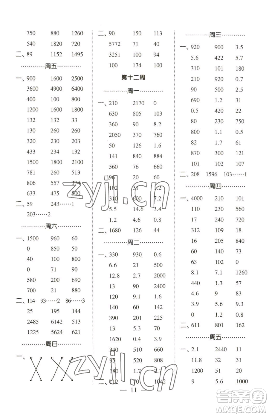 寧夏人民教育出版社2023經(jīng)綸學(xué)典口算達(dá)人三年級下冊數(shù)學(xué)青島版參考答案