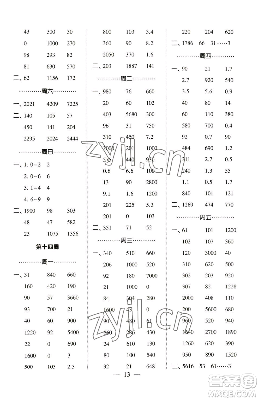 寧夏人民教育出版社2023經(jīng)綸學(xué)典口算達(dá)人三年級下冊數(shù)學(xué)青島版參考答案