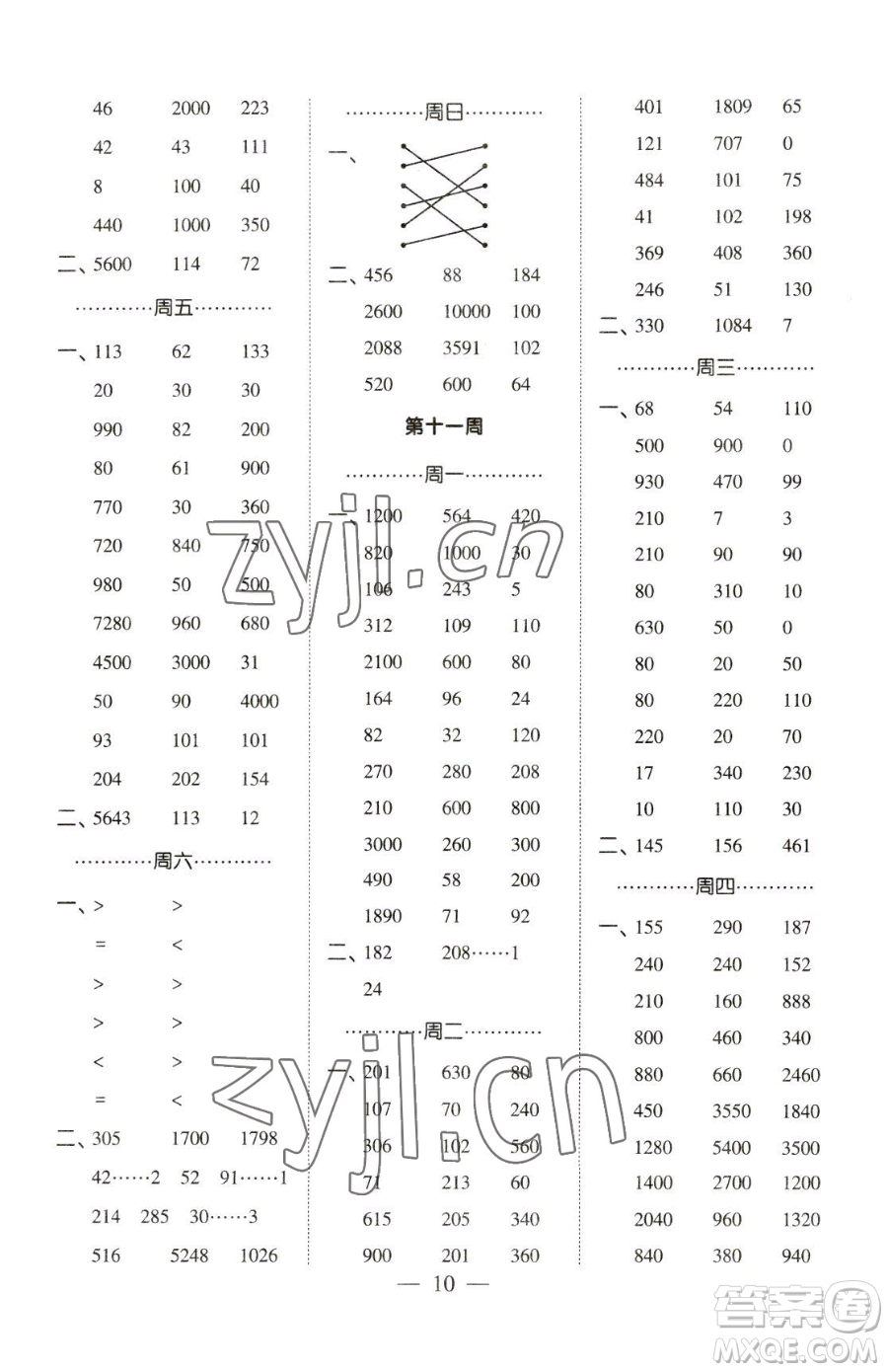 寧夏人民教育出版社2023經(jīng)綸學(xué)典口算達(dá)人三年級下冊數(shù)學(xué)青島版參考答案