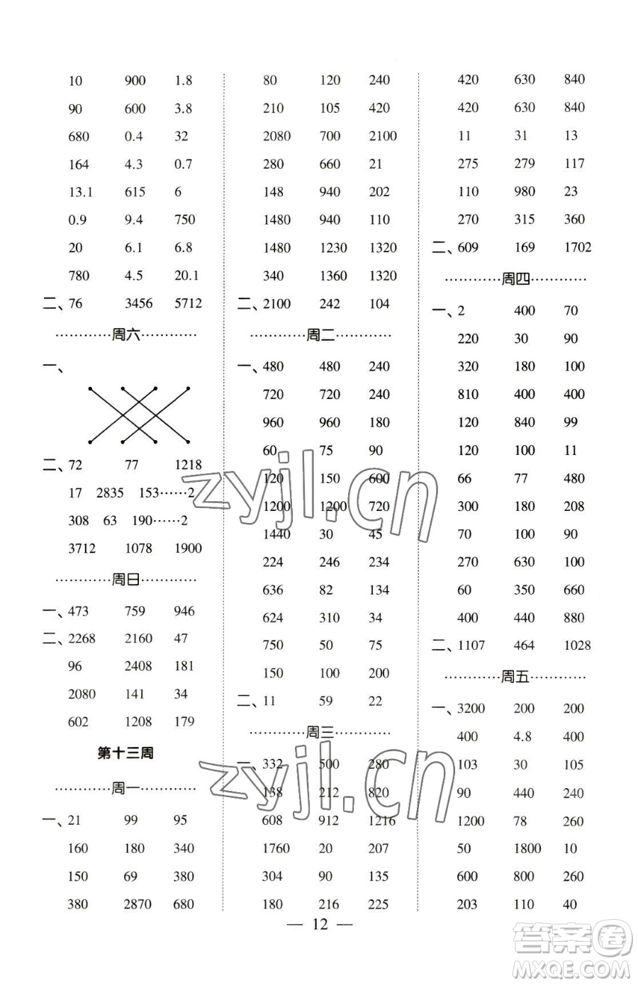 寧夏人民教育出版社2023經(jīng)綸學(xué)典口算達(dá)人三年級下冊數(shù)學(xué)青島版參考答案