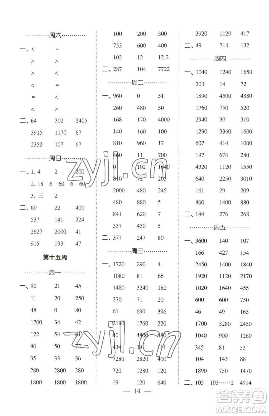 寧夏人民教育出版社2023經(jīng)綸學(xué)典口算達(dá)人三年級下冊數(shù)學(xué)青島版參考答案