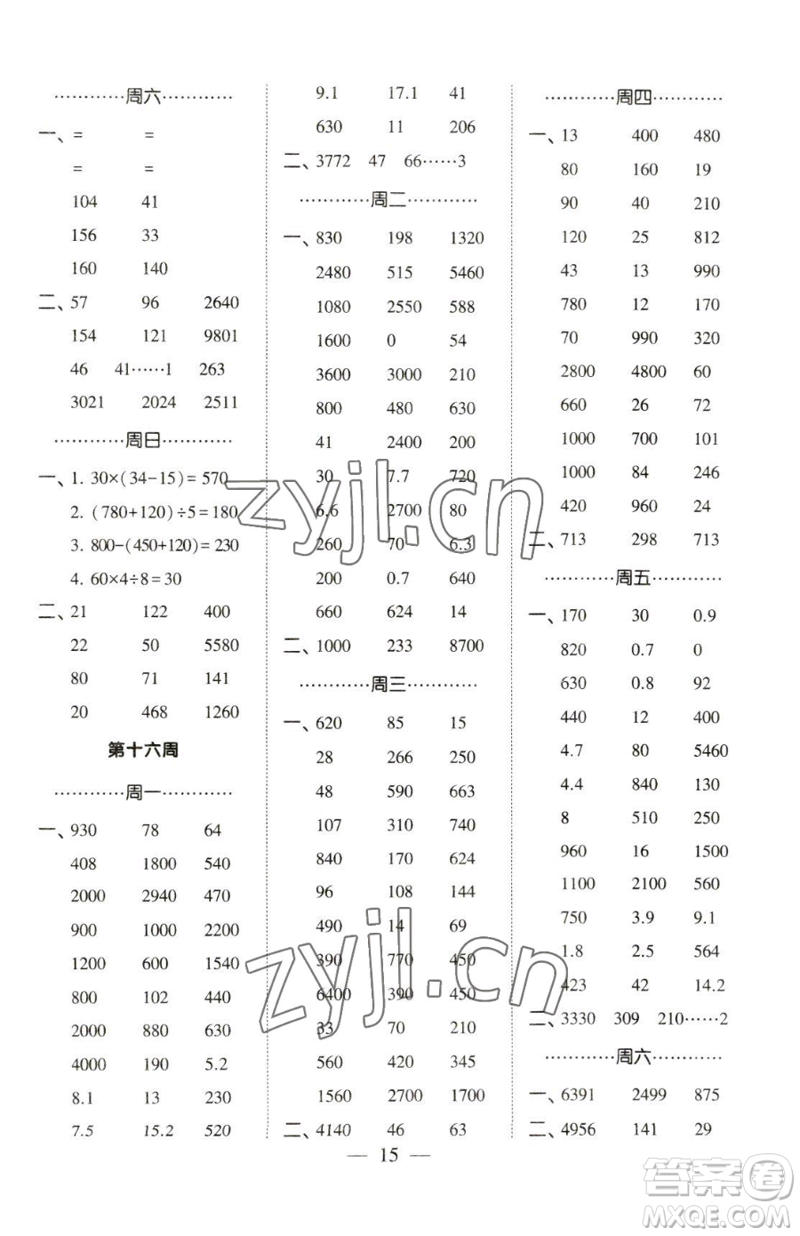 寧夏人民教育出版社2023經(jīng)綸學(xué)典口算達(dá)人三年級下冊數(shù)學(xué)青島版參考答案