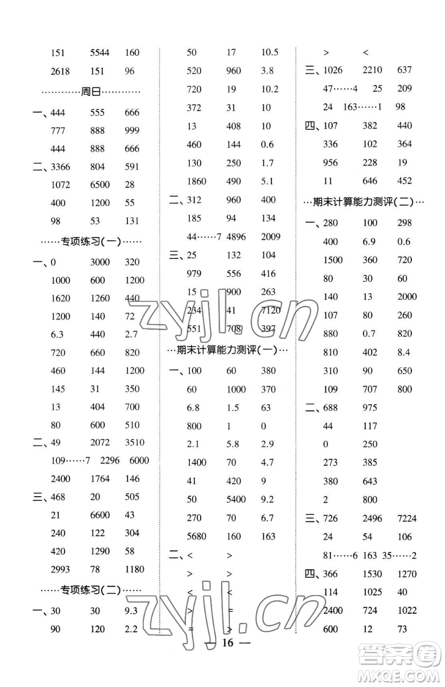 寧夏人民教育出版社2023經(jīng)綸學(xué)典口算達(dá)人三年級下冊數(shù)學(xué)青島版參考答案