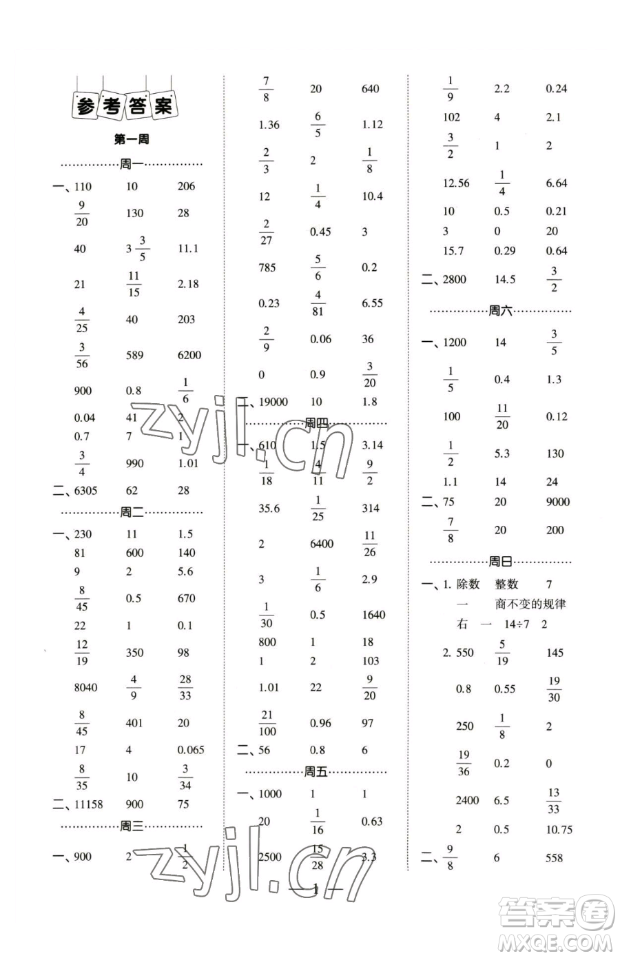 寧夏人民教育出版社2023經(jīng)綸學(xué)典口算達人六年級下冊數(shù)學(xué)蘇教版參考答案